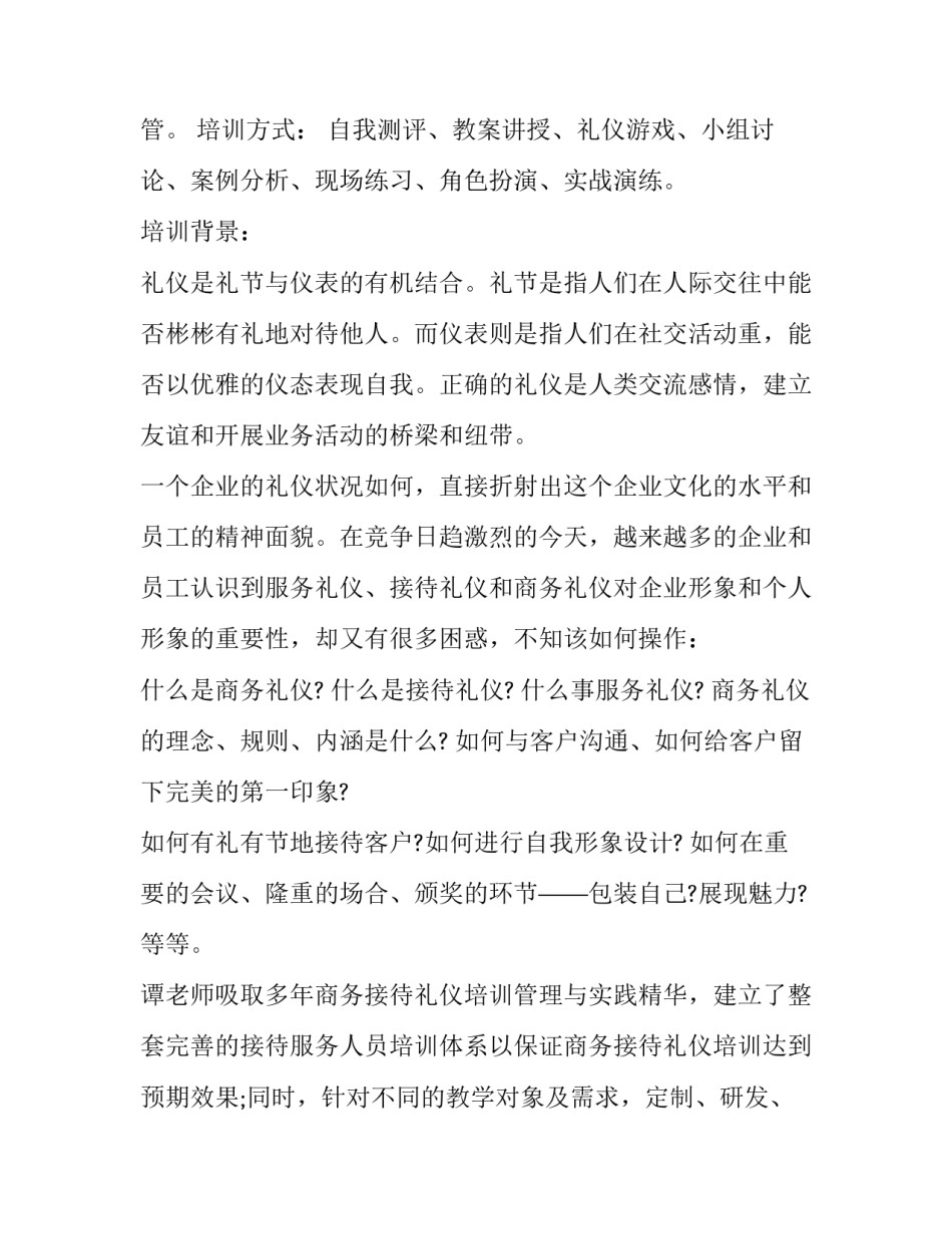 坐姿训练心得体会简短 站姿走姿坐姿实训体会(4篇)_第2页