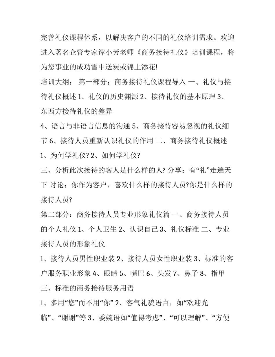 坐姿训练心得体会简短 站姿走姿坐姿实训体会(4篇)_第3页