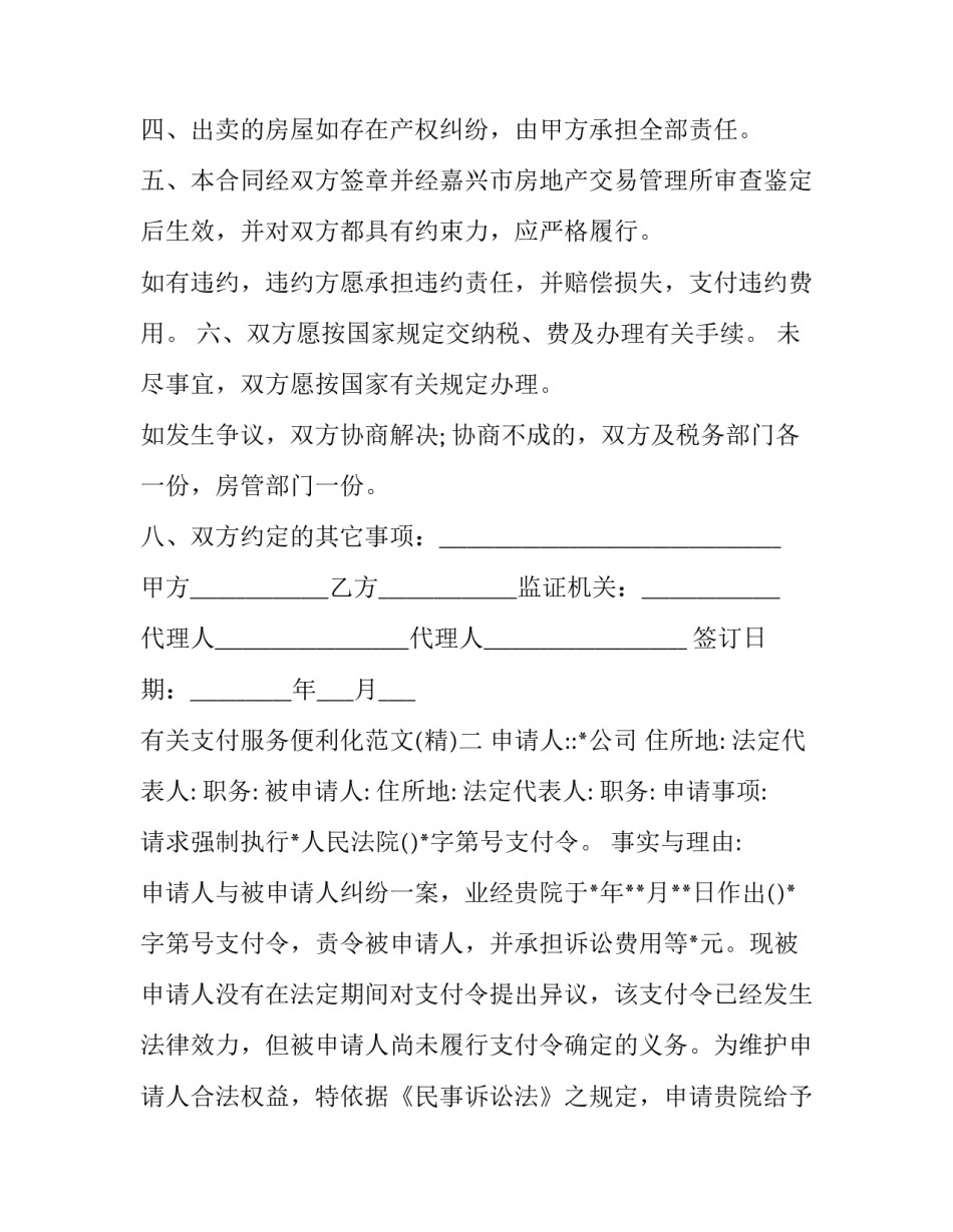 支付服务便利化范文 收入支付便利化(三篇)_第2页