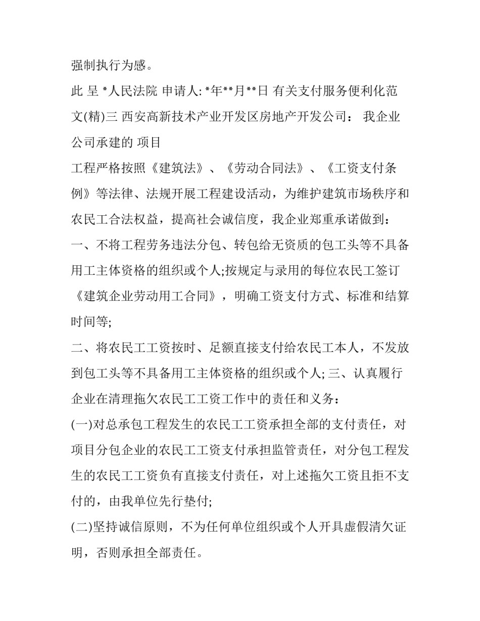 支付服务便利化范文 收入支付便利化(三篇)_第3页