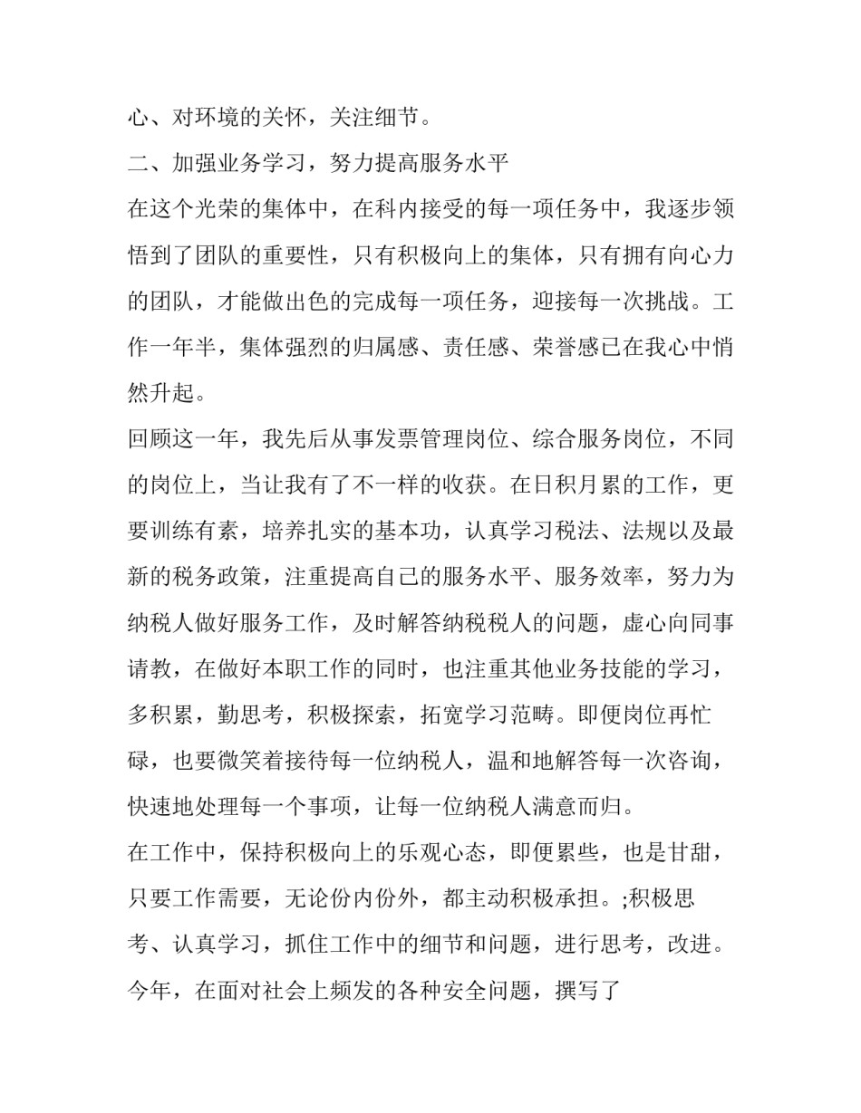 纳税服务专员心得体会如何写 纳税服务专员心得体会如何写范文(七篇)_第2页