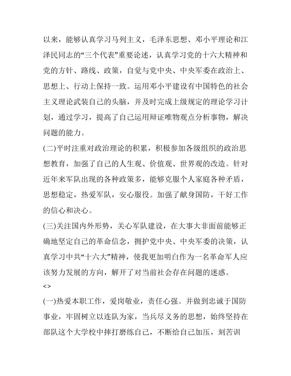 部队四个合格心得体会范文 部队党员四个合格思想汇报(4篇)_第3页