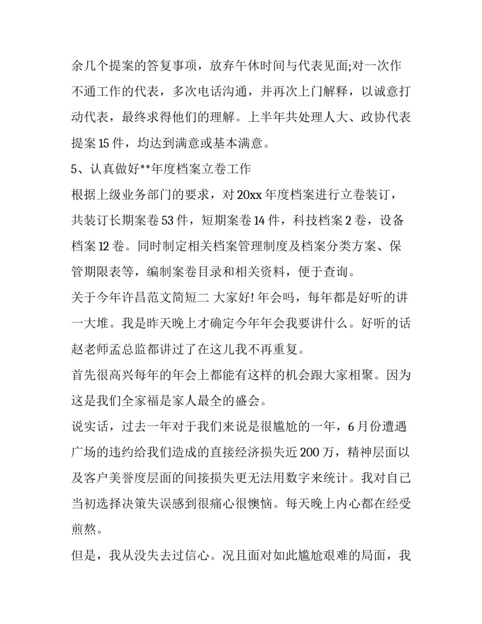 今年许昌范文简短 许昌怎么写(6篇)_第2页