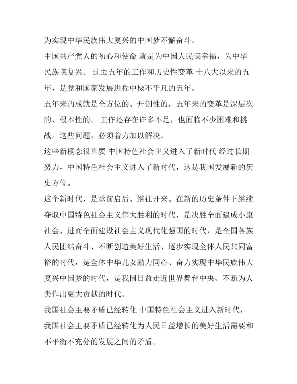 十九五届全会心得体会及感悟 十九届五中全会心得体会全会心得体会(6篇)_第2页