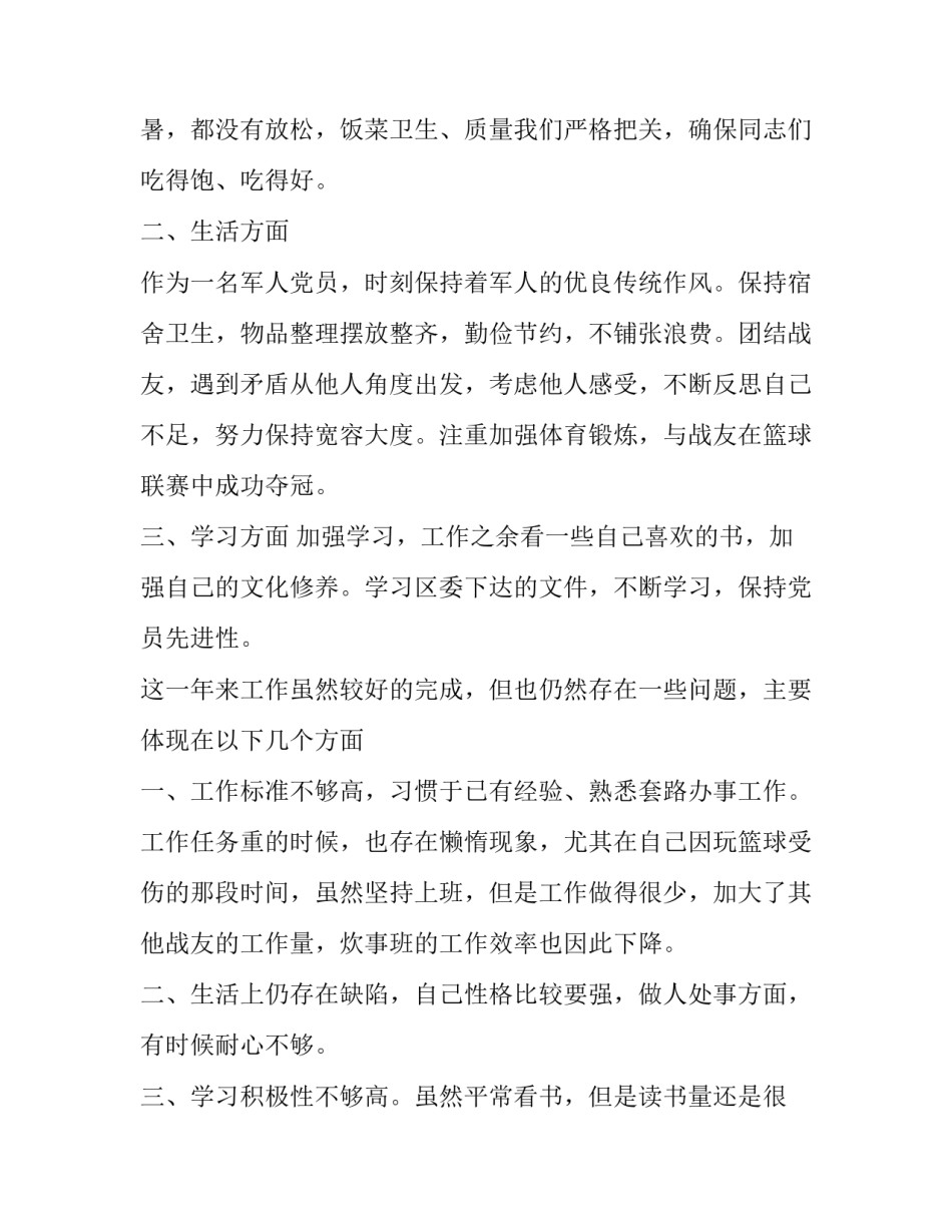 部队营房管理心得体会及收获 部队营房工作年终总结(四篇)_第2页