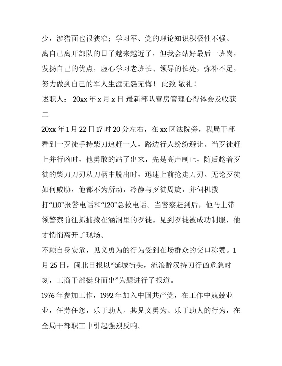 部队营房管理心得体会及收获 部队营房工作年终总结(四篇)_第3页