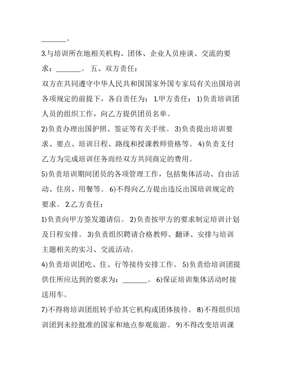 话费协议书简短 话费协议消费是什么(七篇)_第2页