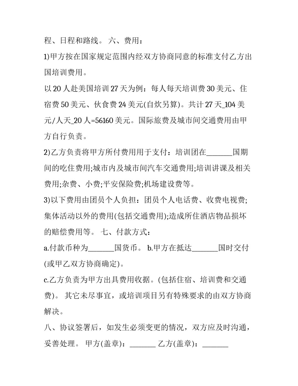 话费协议书简短 话费协议消费是什么(七篇)_第3页
