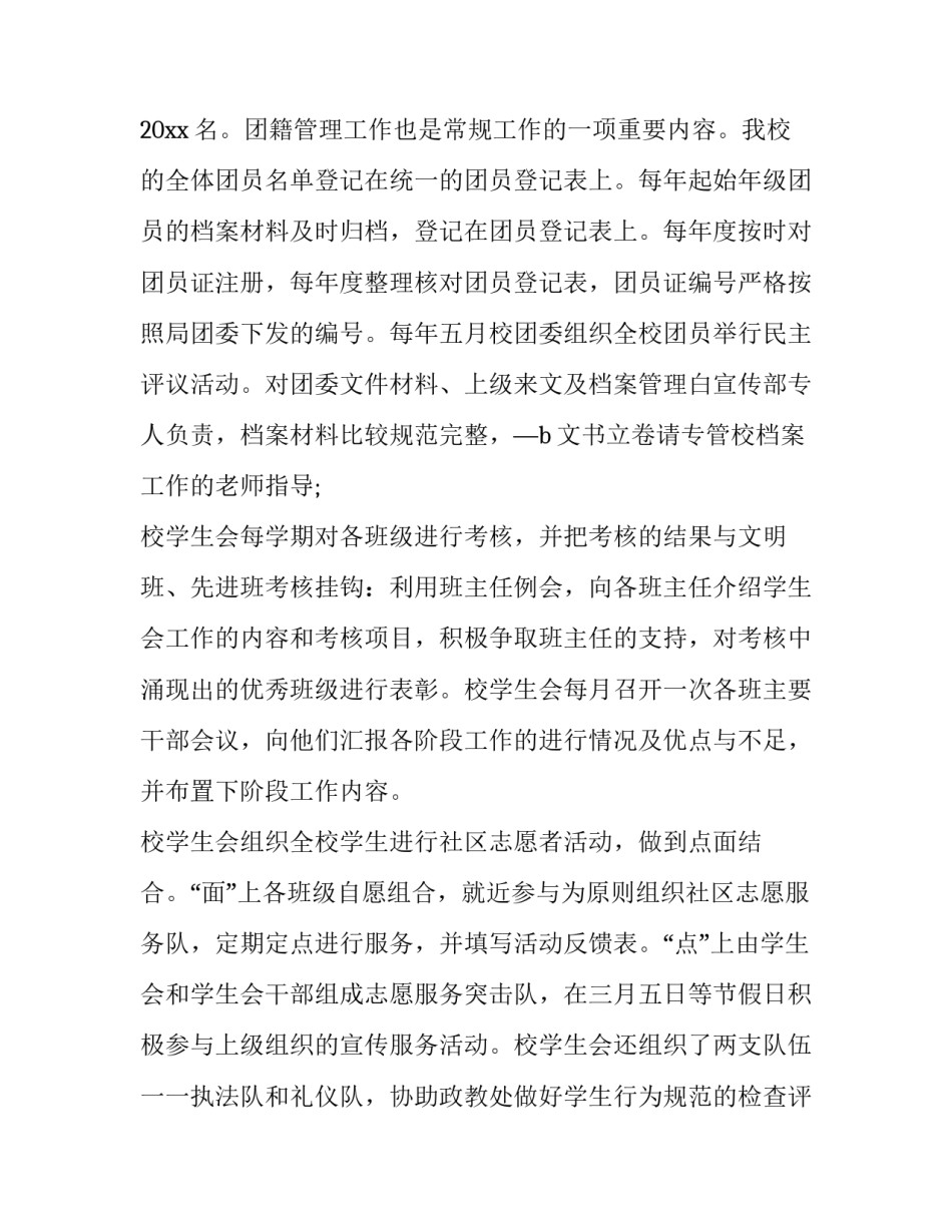 中学生不交医保申请书简短 不想在学校交医保怎么写(4篇)_第2页