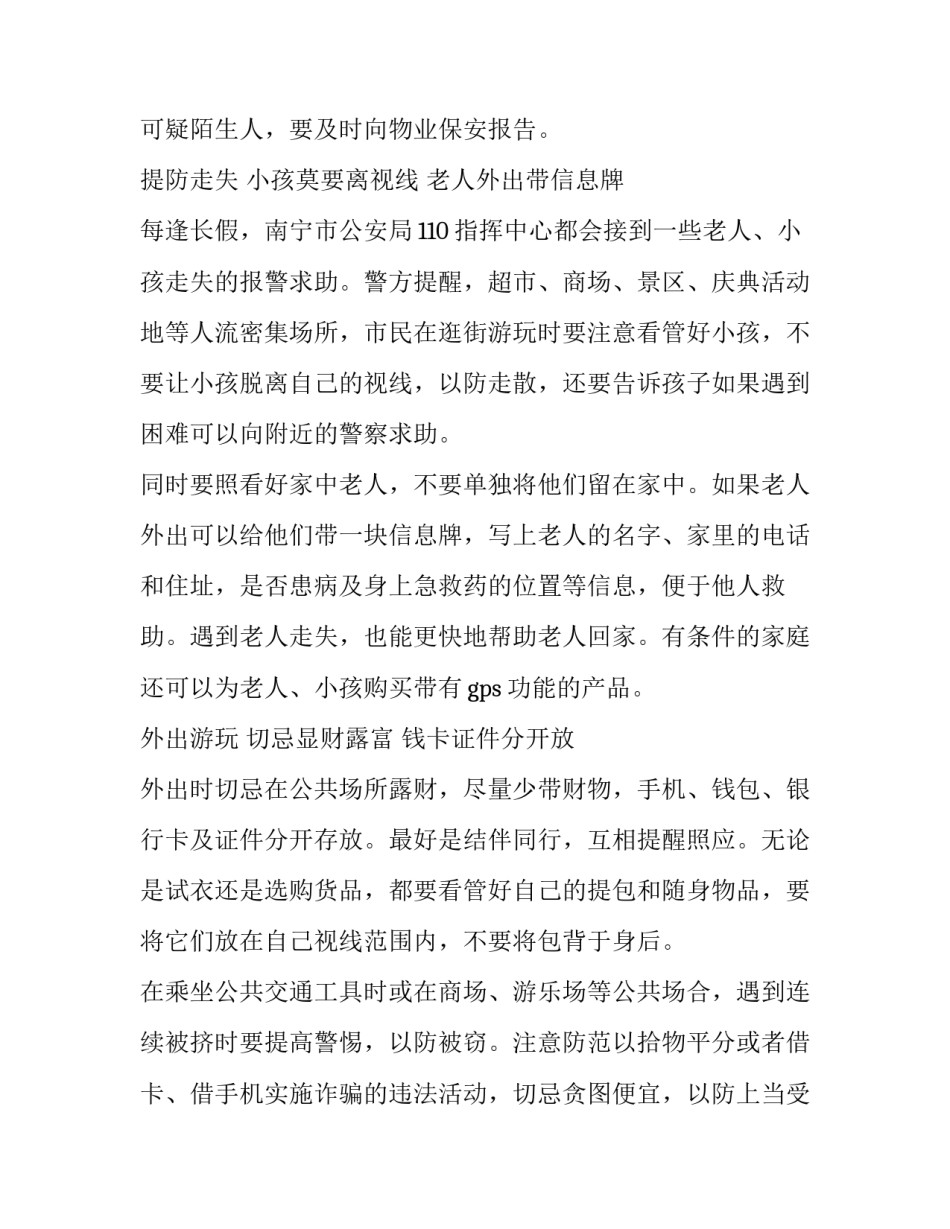 注意力心得体会精选 注意力感悟(九篇)_第2页
