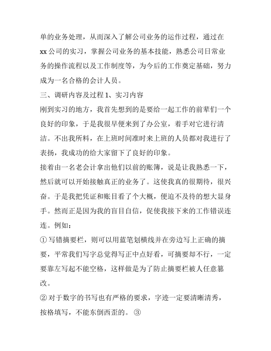 调研报告课题摘要范文范本 调研成果摘要(五篇)_第2页
