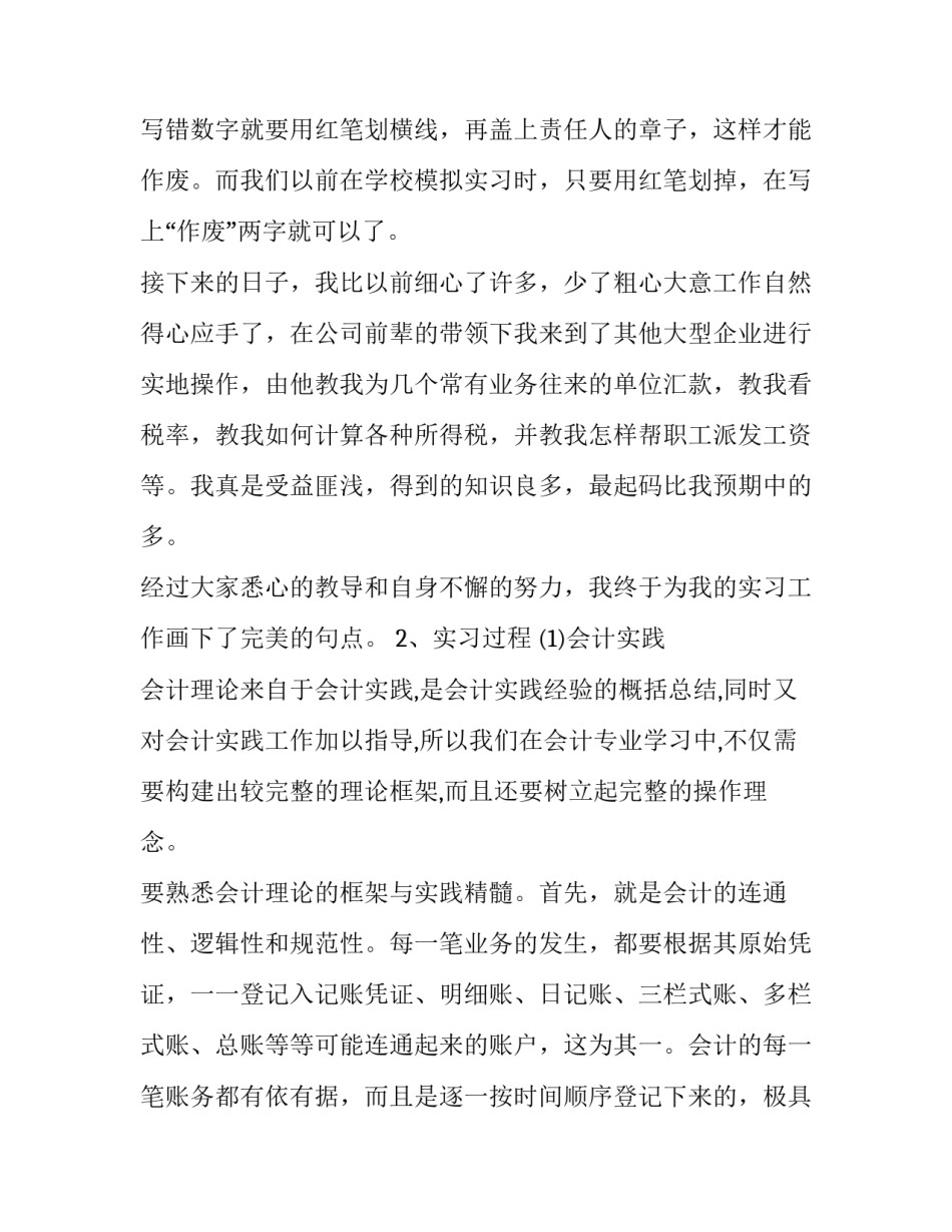 调研报告课题摘要范文范本 调研成果摘要(五篇)_第3页