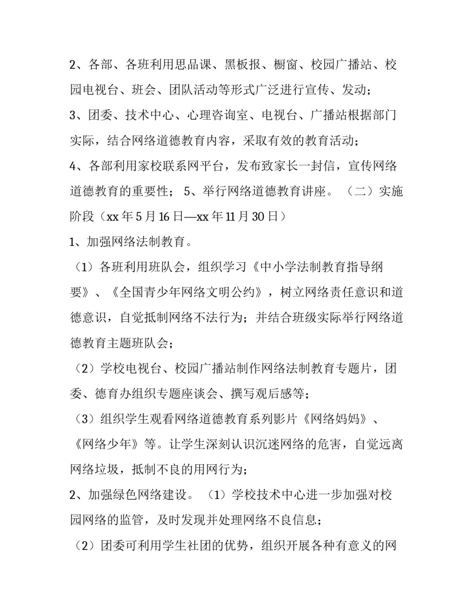 网络沉迷游戏心得体会实用 沉迷网络游戏的危害心得体会(六篇)_第2页