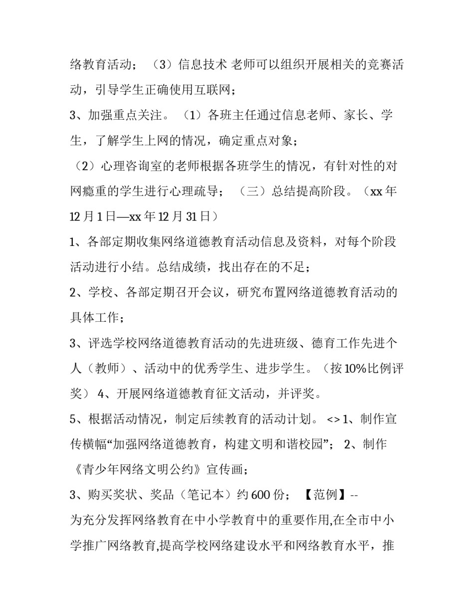 网络沉迷游戏心得体会实用 沉迷网络游戏的危害心得体会(六篇)_第3页