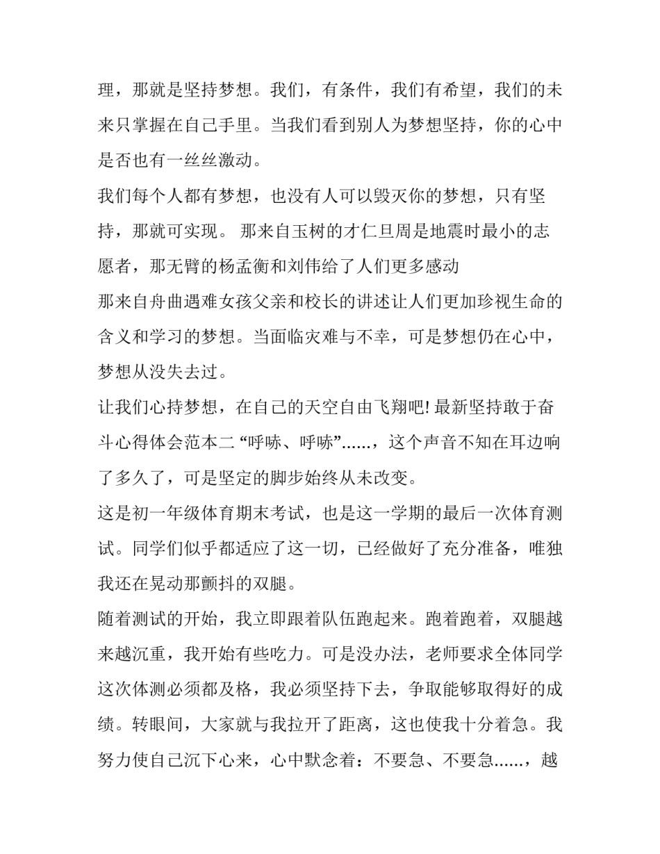 坚持敢于奋斗心得体会范本 以奋斗者为本,长期坚持艰苦奋斗 心得体会(二篇)_第2页