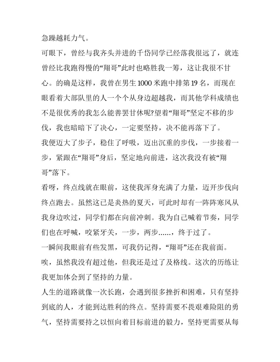 坚持敢于奋斗心得体会范本 以奋斗者为本,长期坚持艰苦奋斗 心得体会(二篇)_第3页