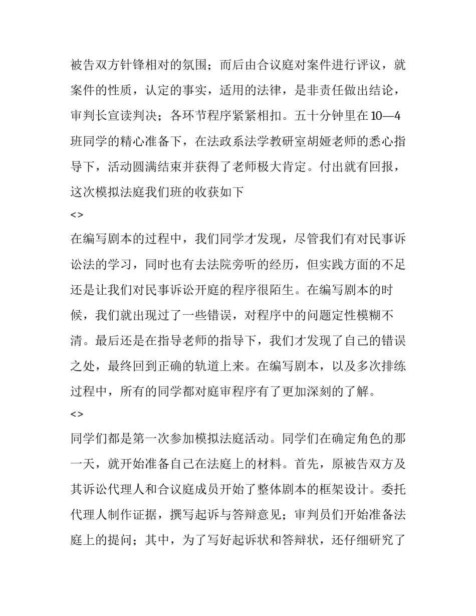 模拟审判心得体会刑事及感悟 刑事诉讼模拟法庭心得体会(三篇)_第2页