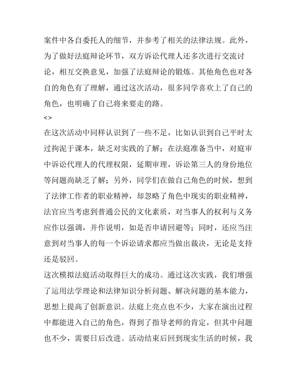 模拟审判心得体会刑事及感悟 刑事诉讼模拟法庭心得体会(三篇)_第3页