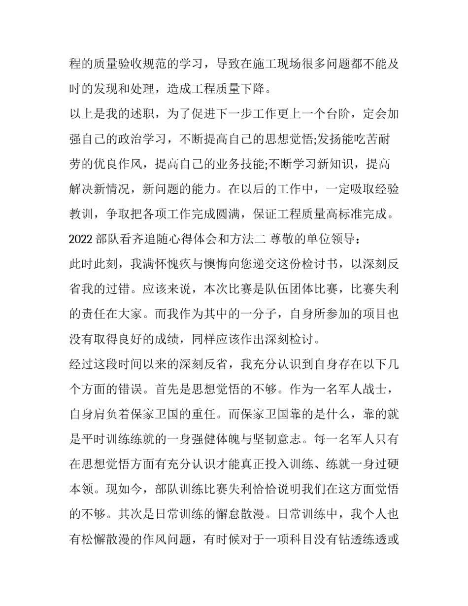 部队看齐追随心得体会和方法 部队看齐追随对照检查(3篇)_第3页