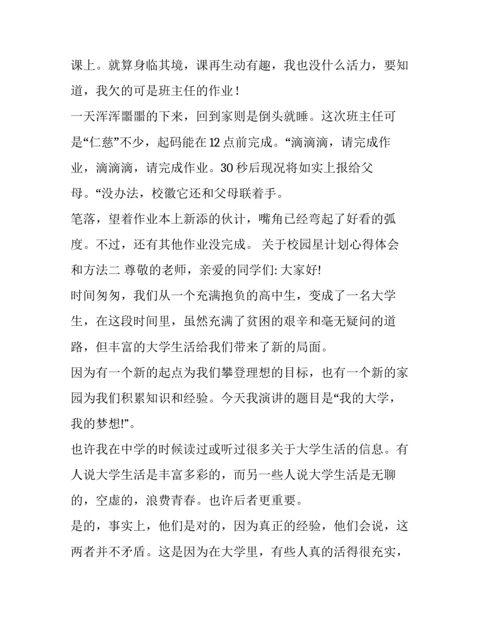 校园星计划心得体会和方法 星火计划培训心得(二篇)_第3页