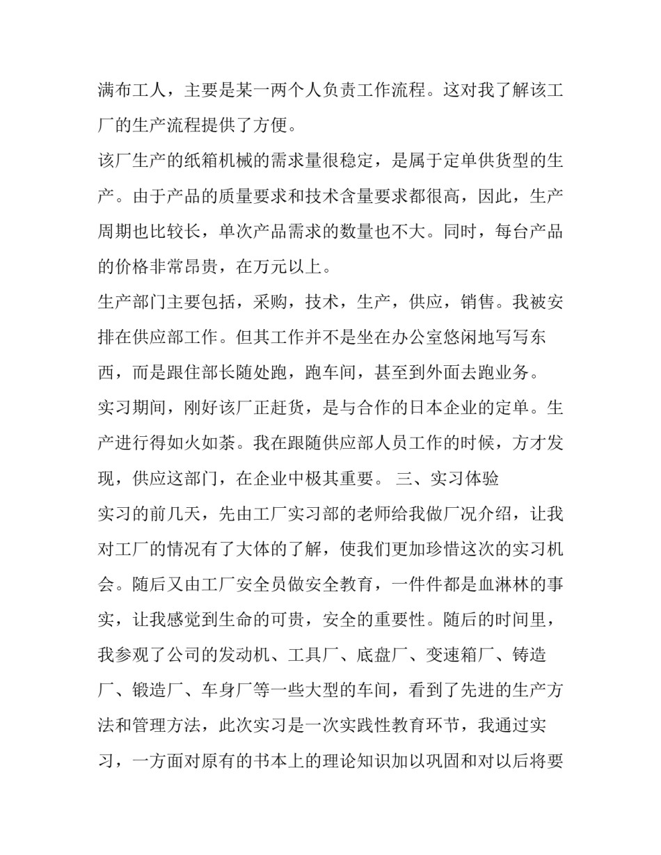 机械伤害事故心得体会 安全机械伤害事故心得体会(三篇)_第2页