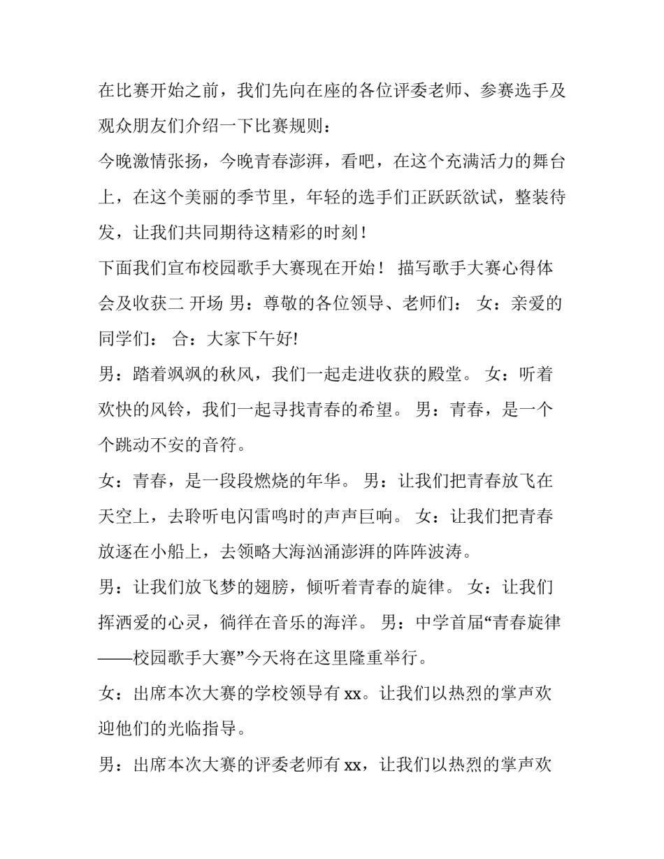 歌手大赛心得体会及收获 个人歌唱比赛获奖感言(三篇)_第2页