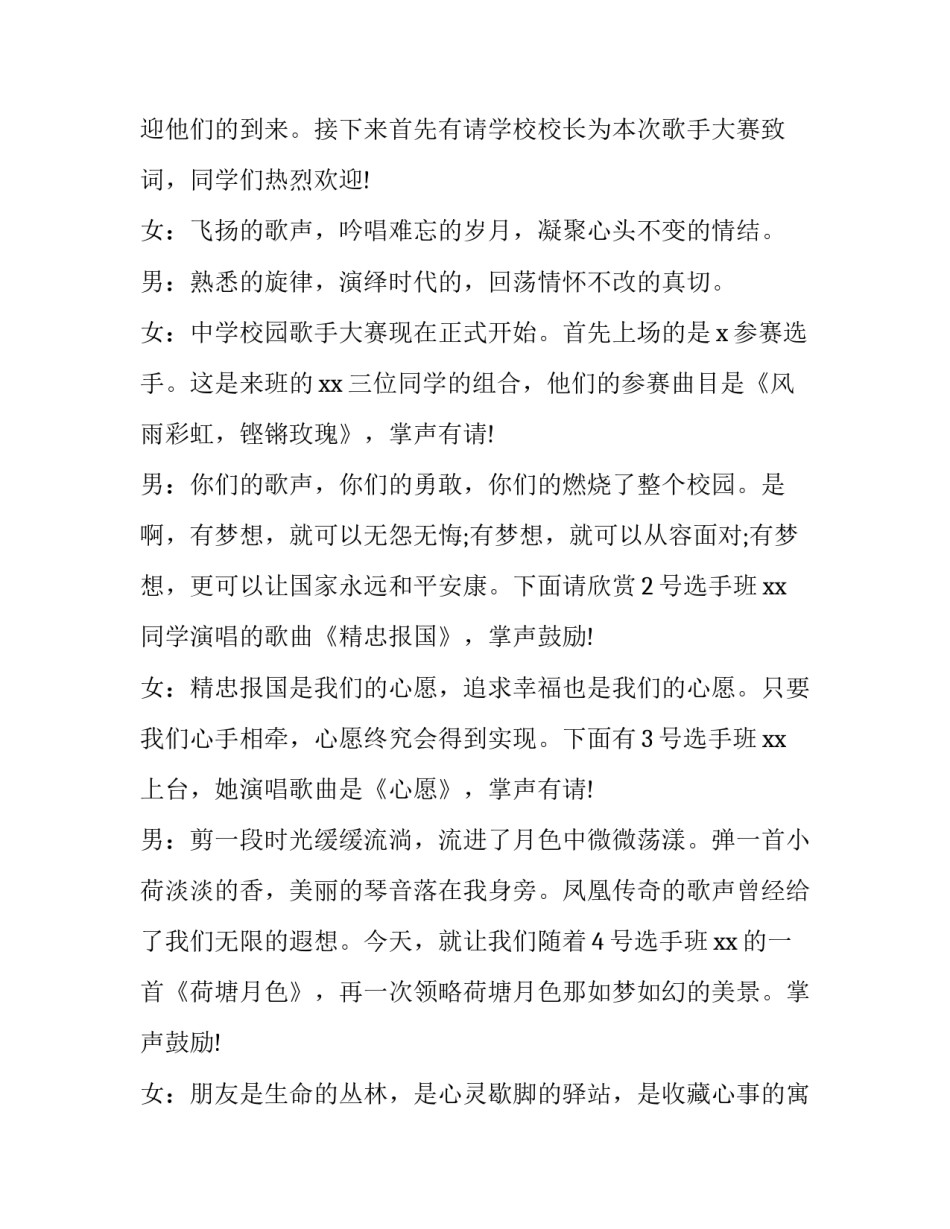 歌手大赛心得体会及收获 个人歌唱比赛获奖感言(三篇)_第3页