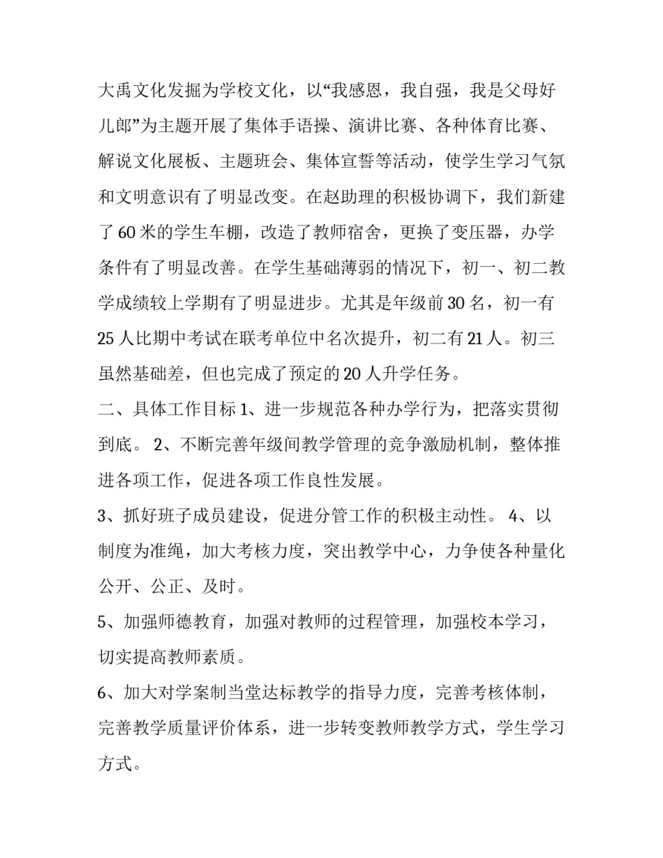学校发传单心得体会和方法 校园传单怎么发有效果(五篇)_第2页