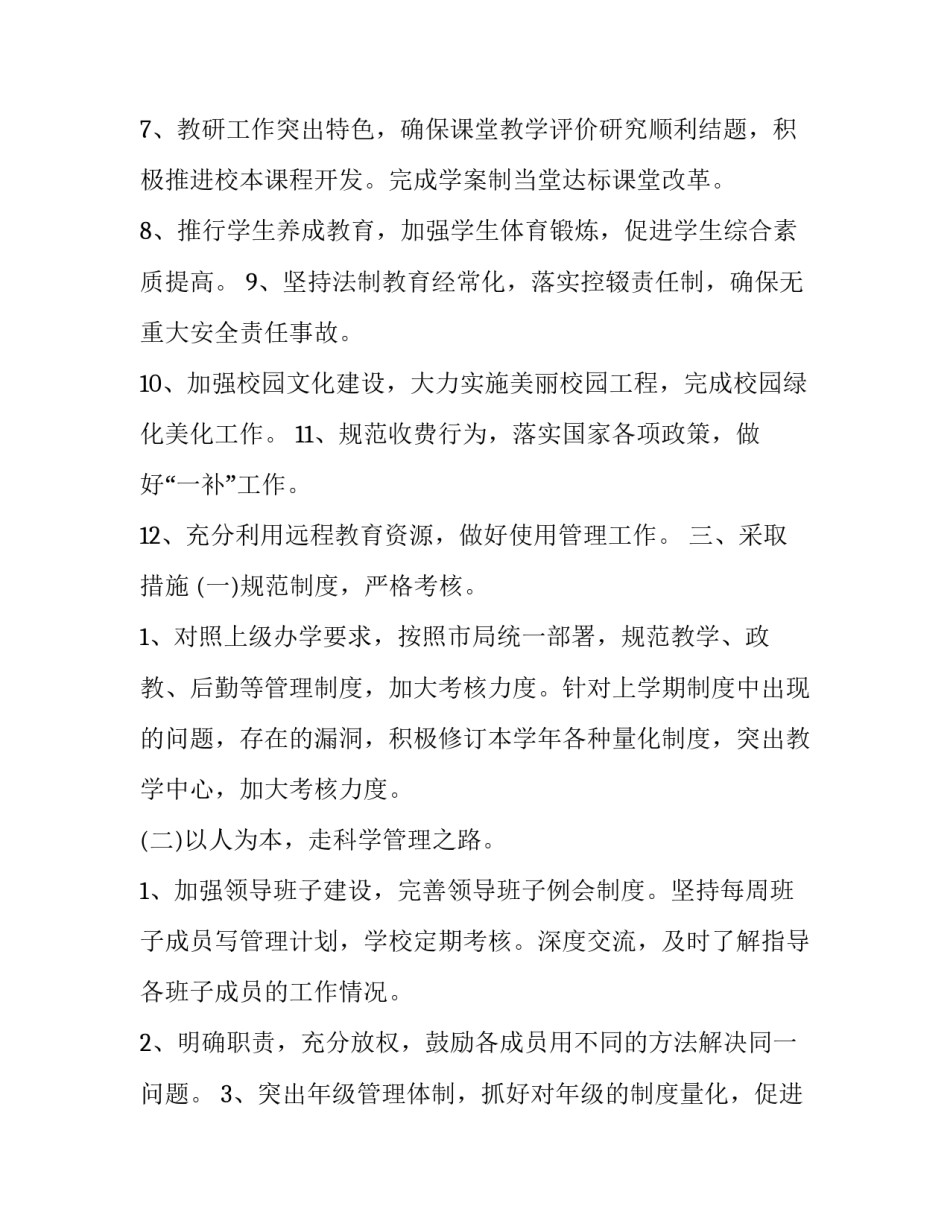 学校发传单心得体会和方法 校园传单怎么发有效果(五篇)_第3页