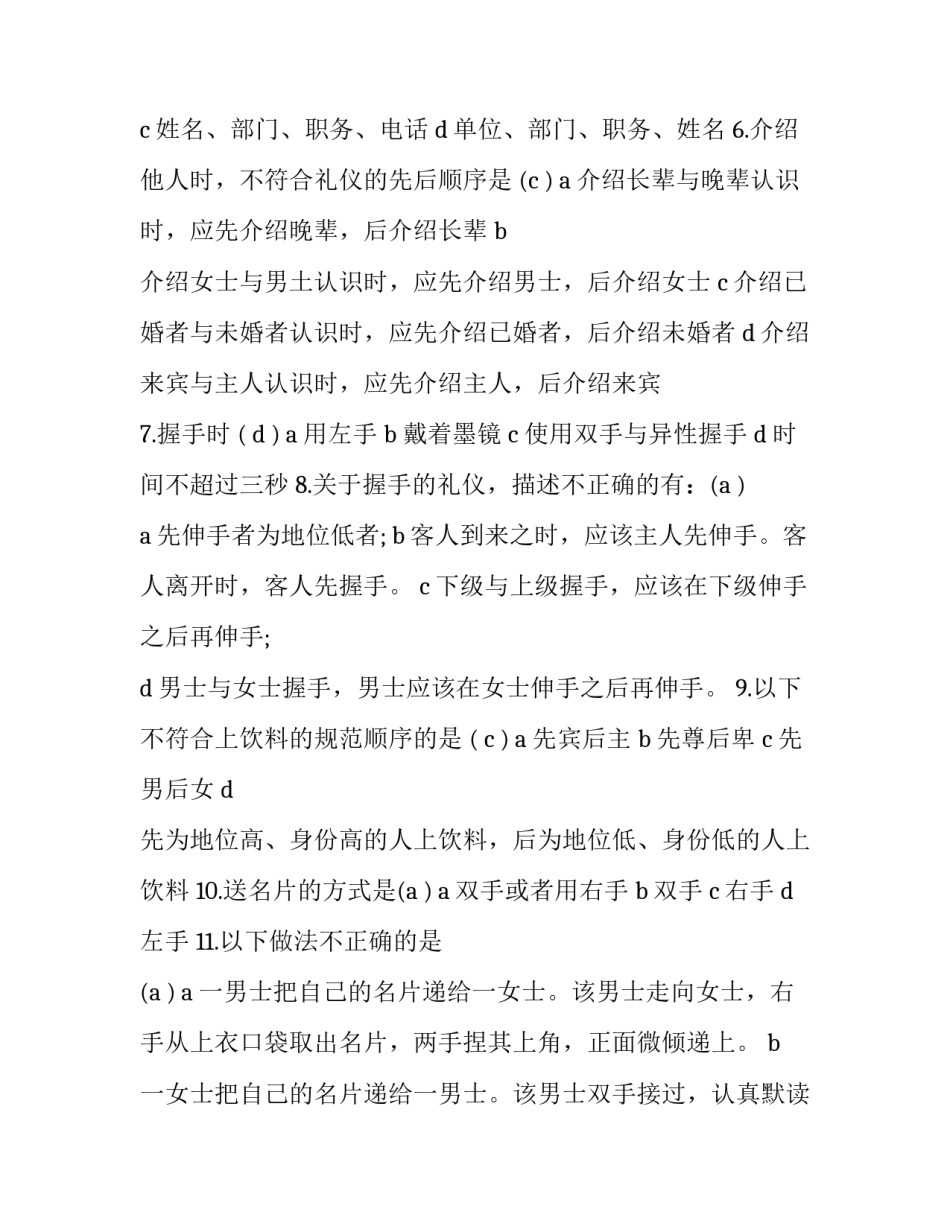 会议接待心得体会 会议室接待服务心得(五篇)_第2页