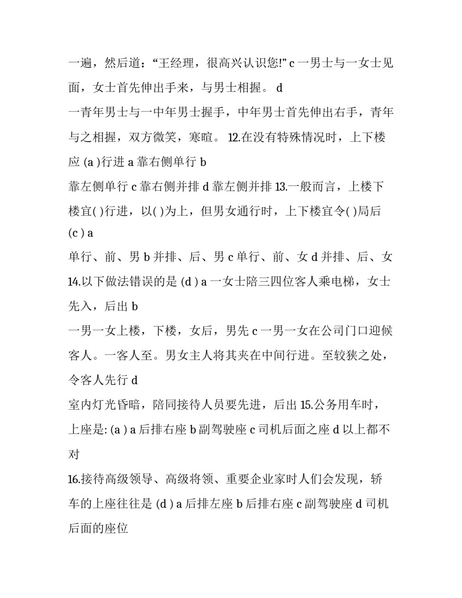 会议接待心得体会 会议室接待服务心得(五篇)_第3页