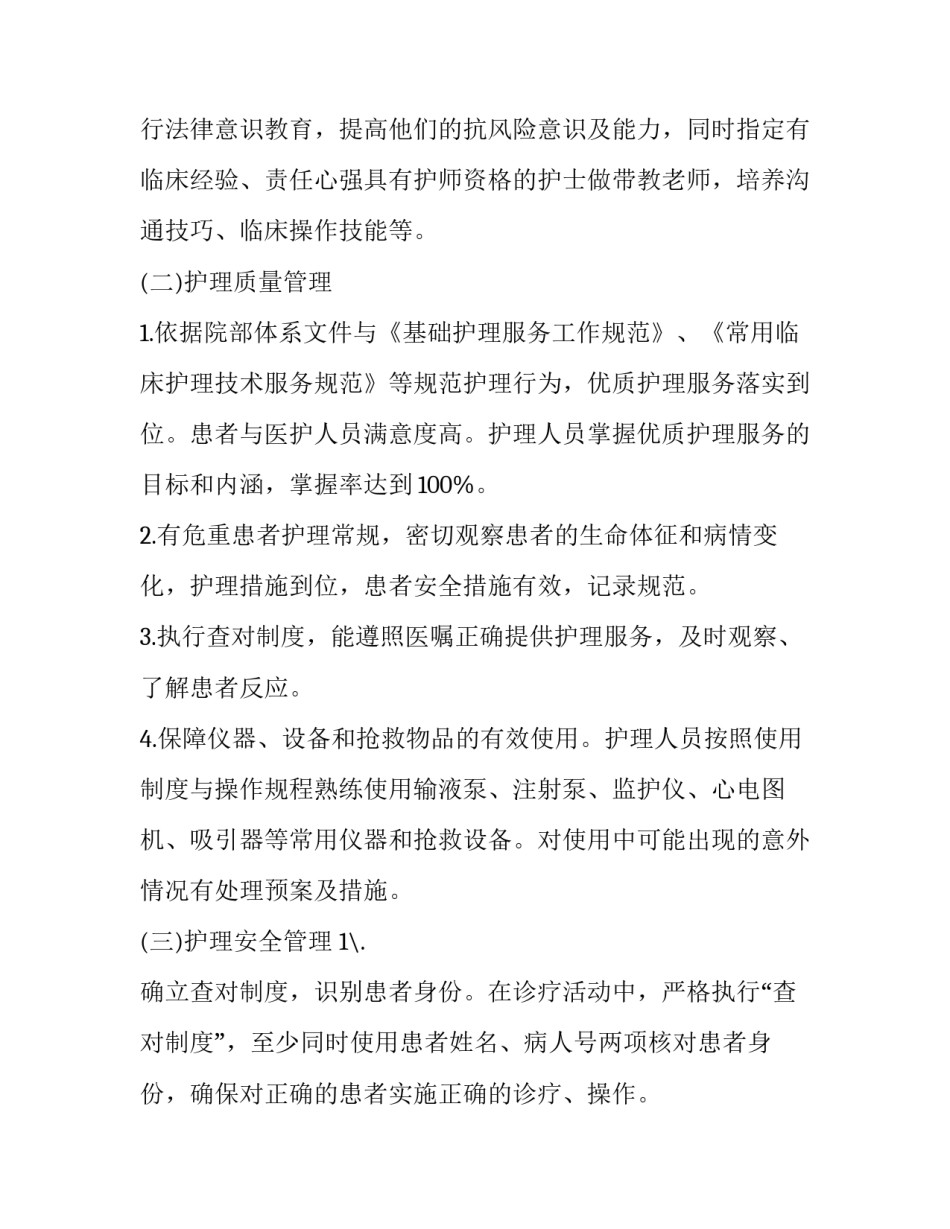 工作要认真心得体会简短 关于认真的心得体会(2篇)_第3页