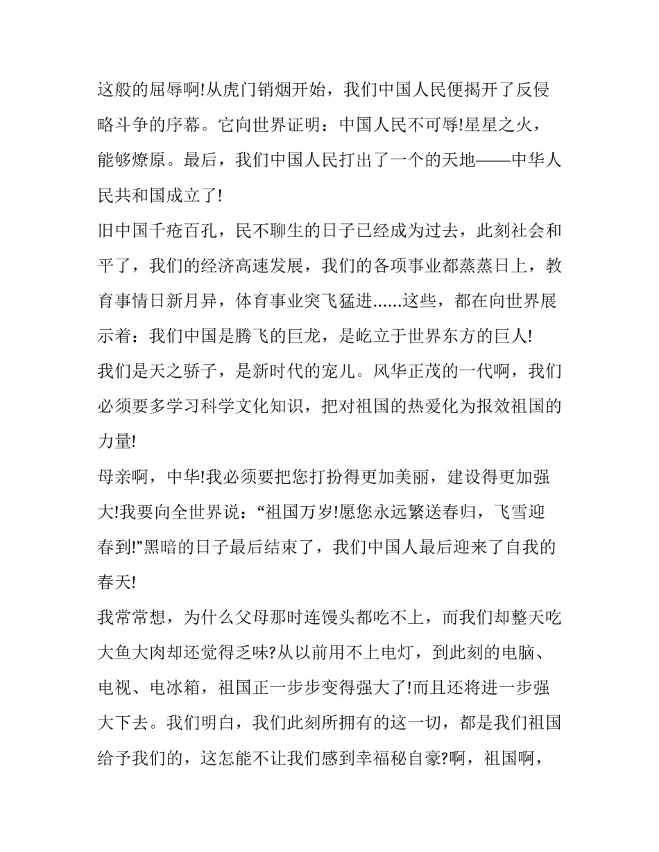 热爱集体心得体会 热爱班级,热爱集体心得体会(二篇)_第2页
