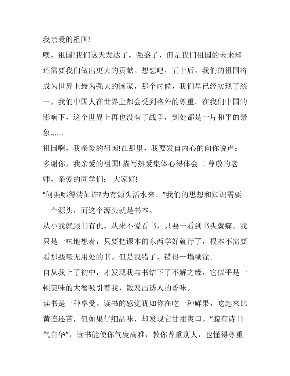热爱集体心得体会 热爱班级,热爱集体心得体会(二篇)_第3页