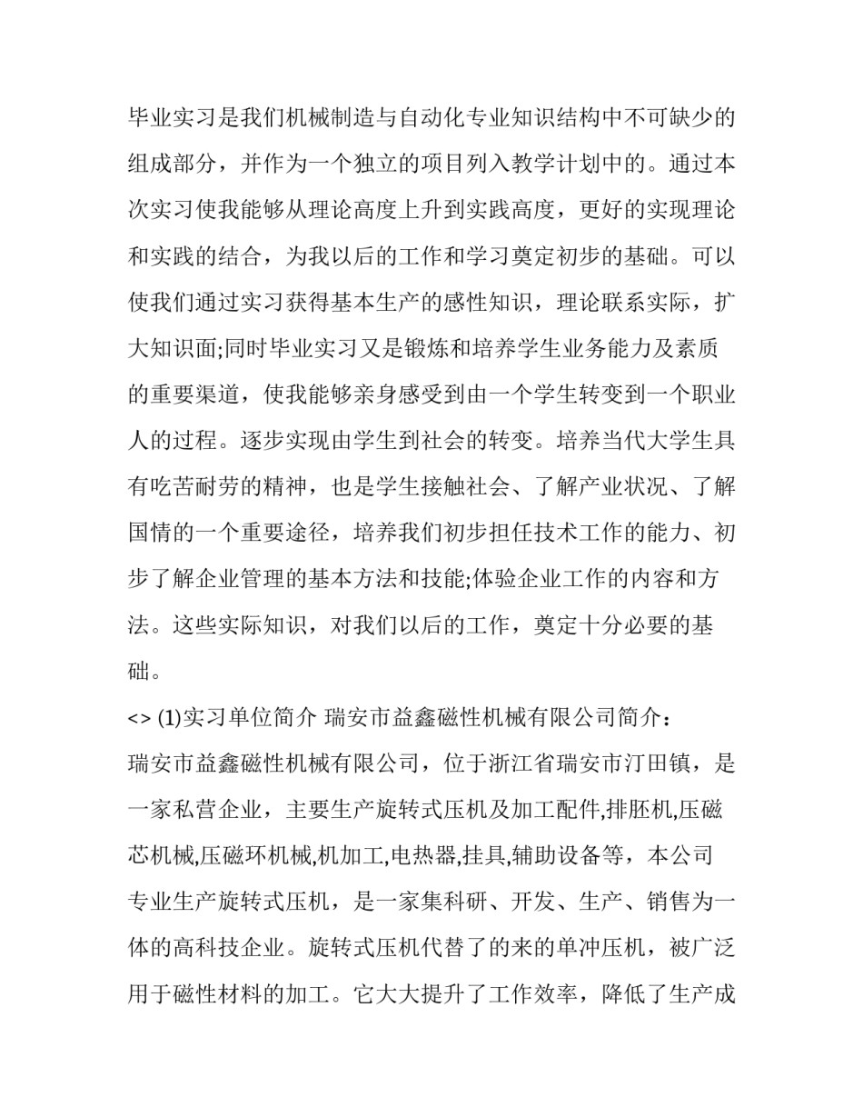 机械制图实训心得体会范本 机械制图实训心得体会500字(四篇)_第2页