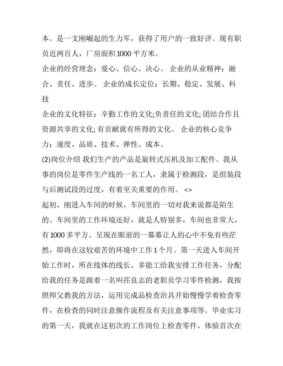 机械制图实训心得体会范本 机械制图实训心得体会500字(四篇)_第3页