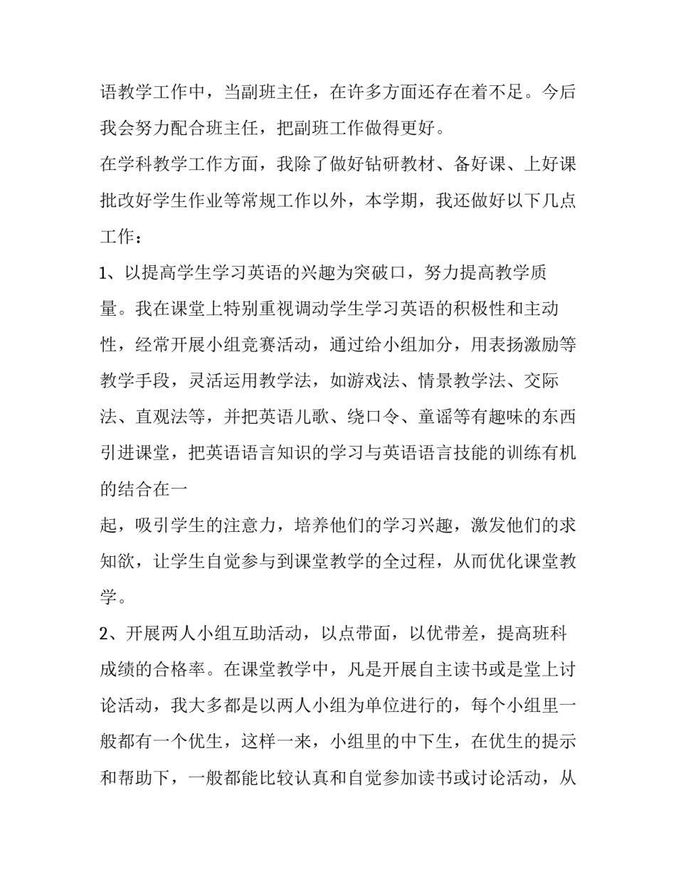 在线教学心得体会学生版范文 在线教学培训心得(五篇)_第2页