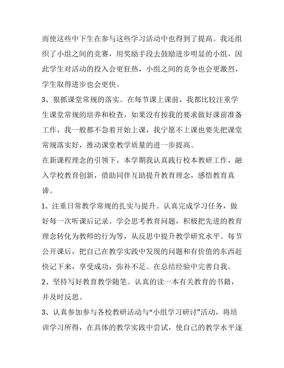 在线教学心得体会学生版范文 在线教学培训心得(五篇)_第3页