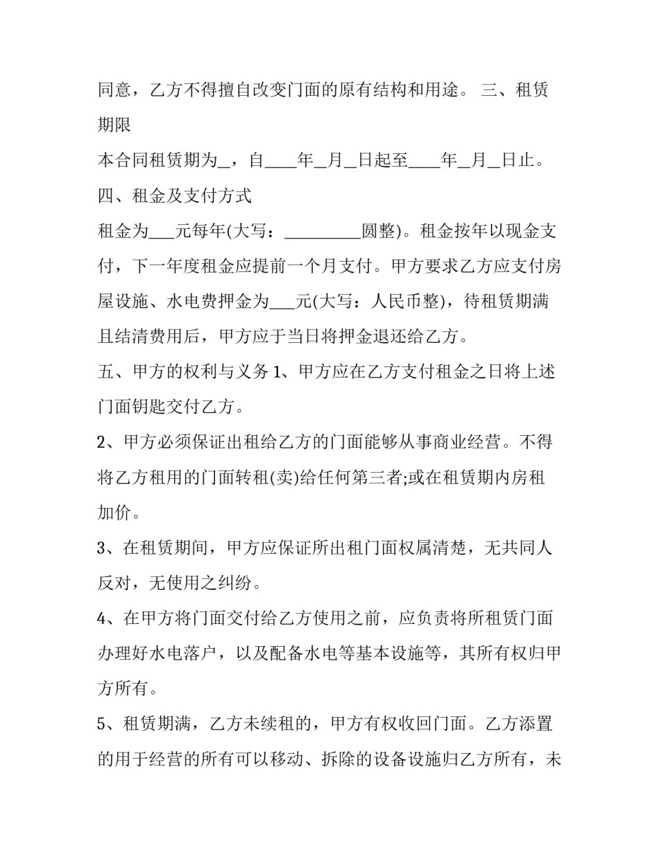 门面入驻文案范文范本 新商家入驻的宣传文案范本(8篇)_第2页