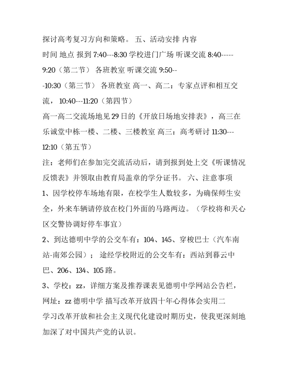 改革开放四十年心得体会实用 改革开放四十年 心得(七篇)_第2页