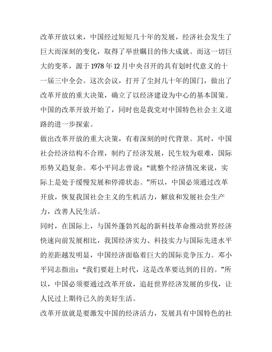 改革开放四十年心得体会实用 改革开放四十年 心得(七篇)_第3页