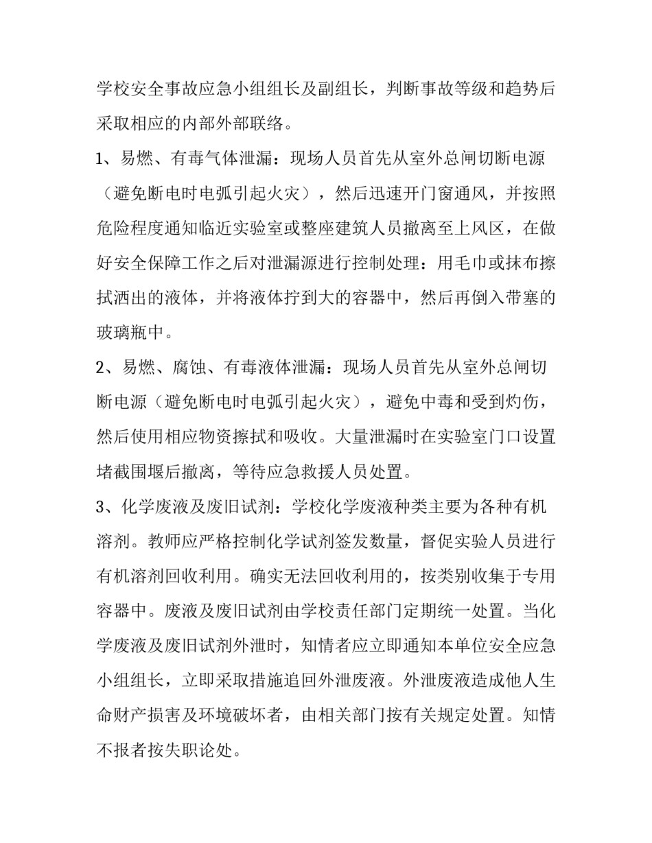 重大的新闻通知范文 关于新闻的重大消息(三篇)_第2页