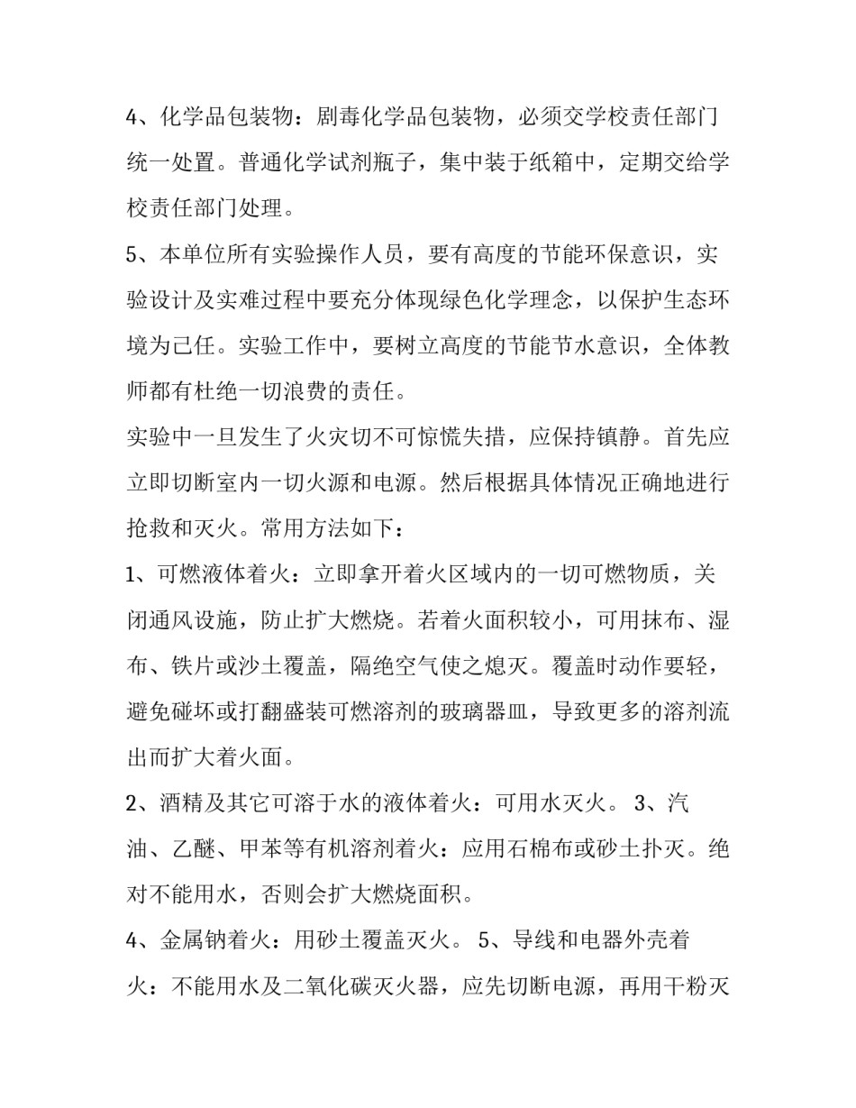 重大的新闻通知范文 关于新闻的重大消息(三篇)_第3页