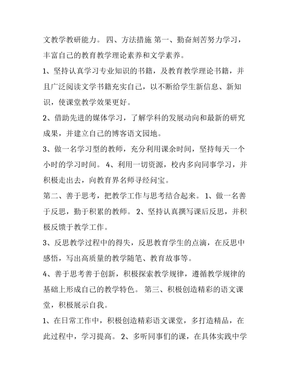 教师专业情感的心得体会及收获 教师的专业性体现心得体会(6篇)_第2页