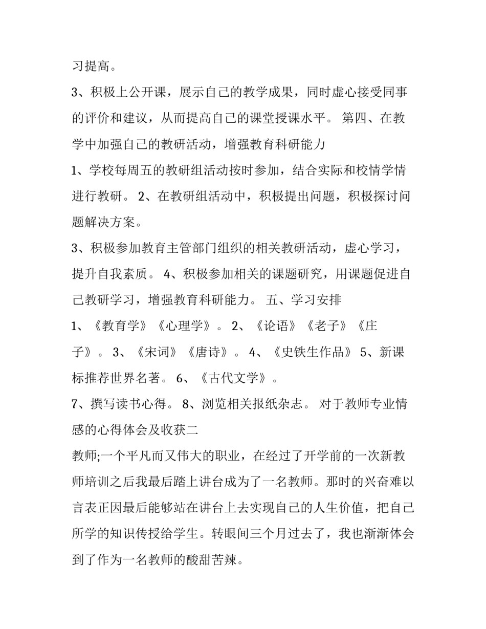 教师专业情感的心得体会及收获 教师的专业性体现心得体会(6篇)_第3页