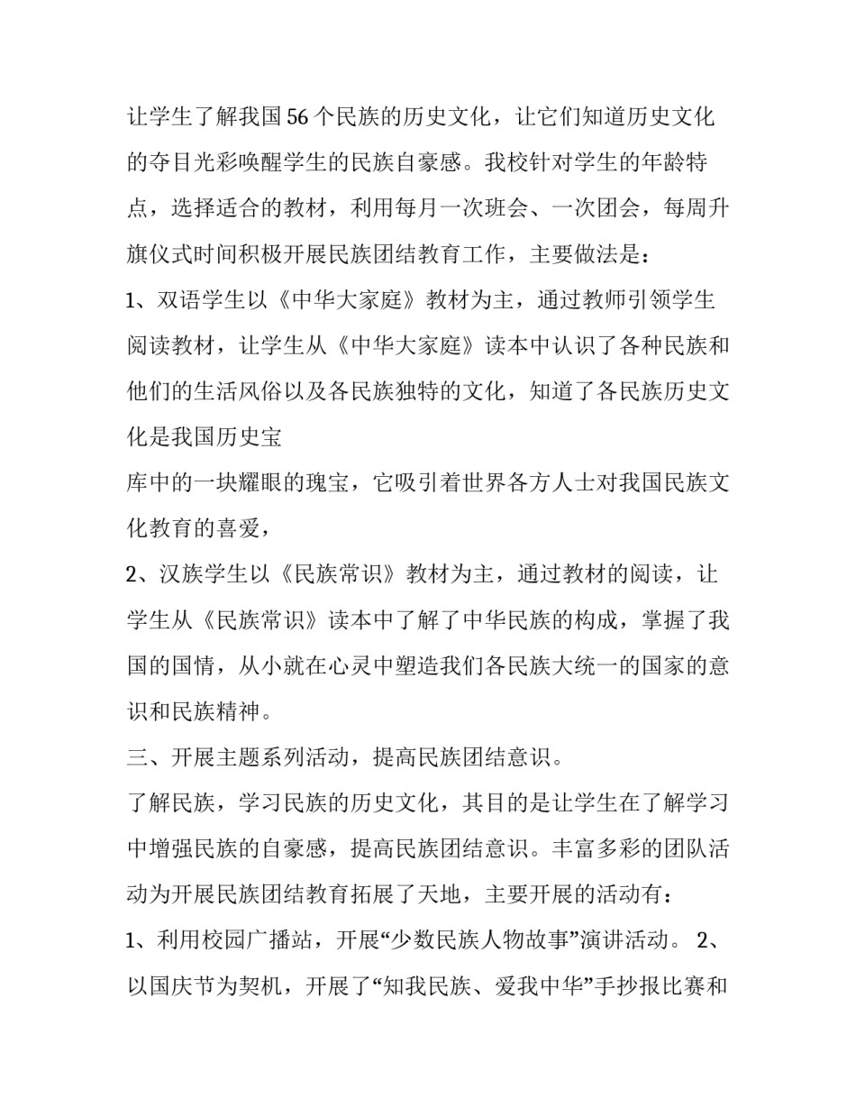演唱民族歌心得体会及收获 演唱民族歌心得体会及收获怎么写(5篇)_第2页