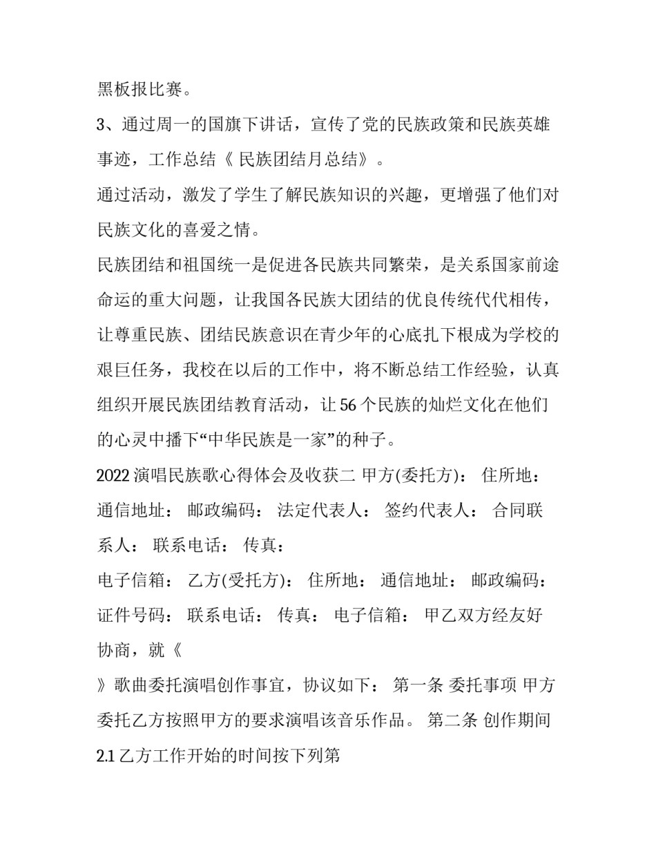 演唱民族歌心得体会及收获 演唱民族歌心得体会及收获怎么写(5篇)_第3页