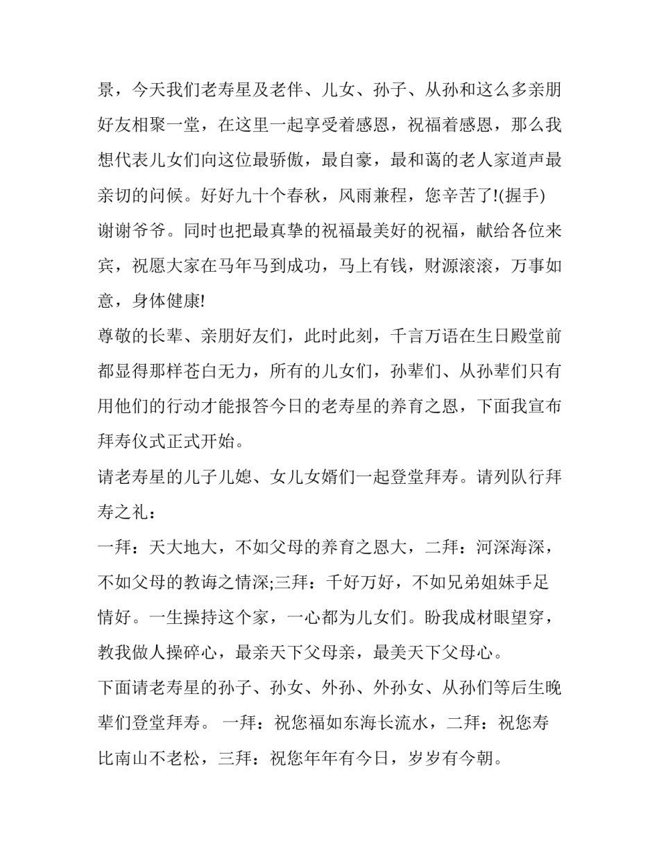九十岁老人救助申请书 九十岁老人救助申请书怎么写(二篇)_第3页