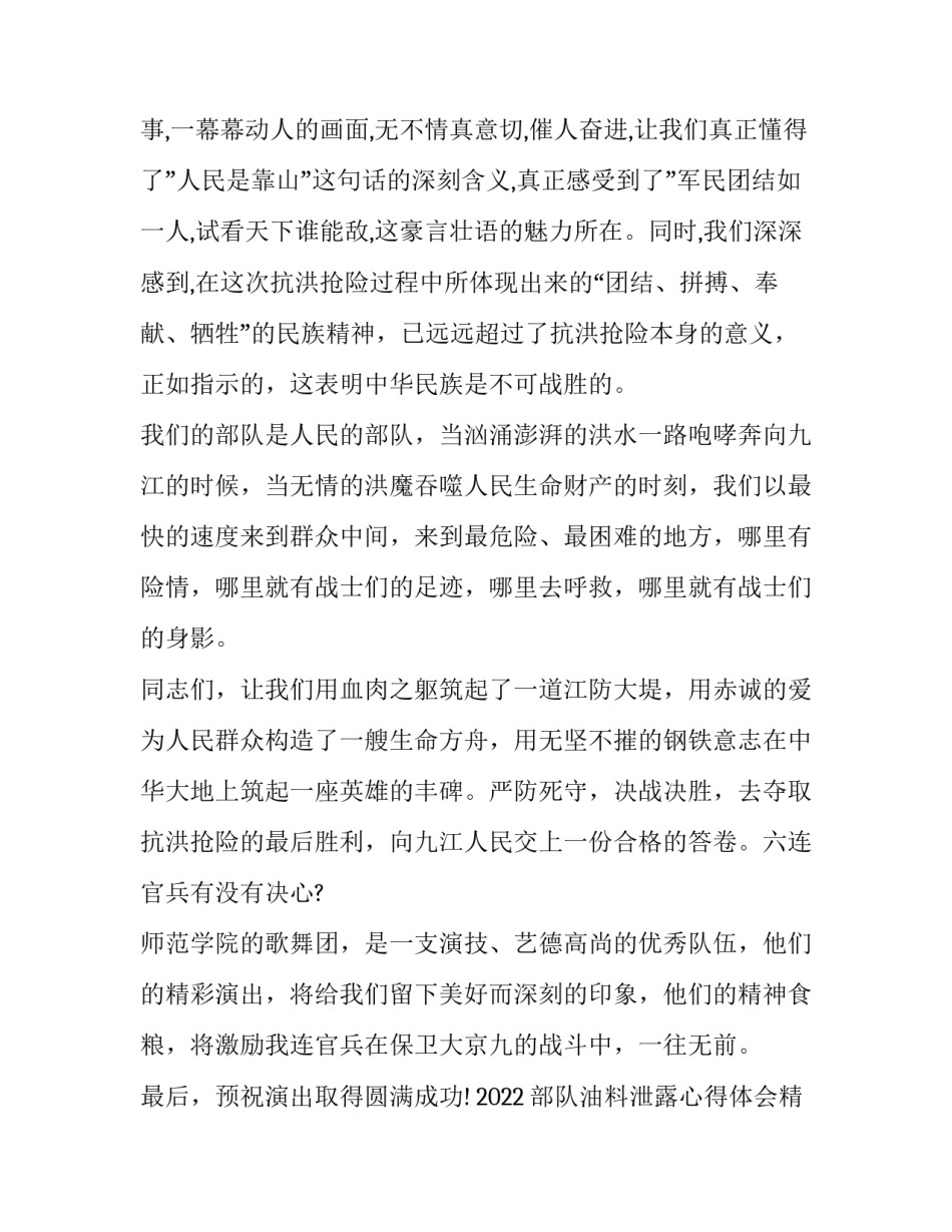 部队油料泄露心得体会精选 部队油料安全形势分析(6篇)_第2页