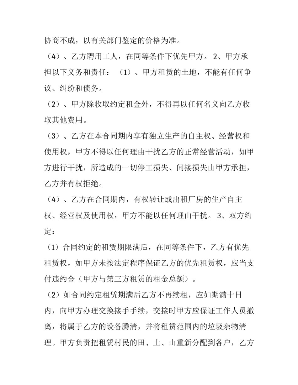 退还耕地协议书简短 退还耕地协议书简短模板(八篇)_第3页